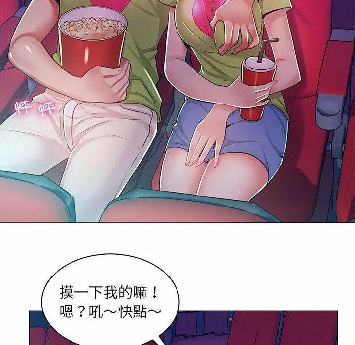 脱序教师 第9话 第30页