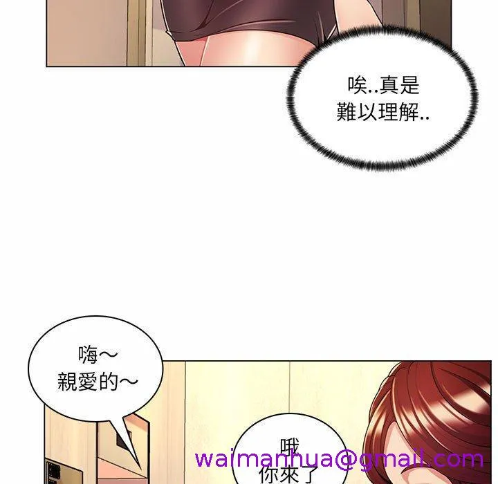 脱序教师 第9话 第21页