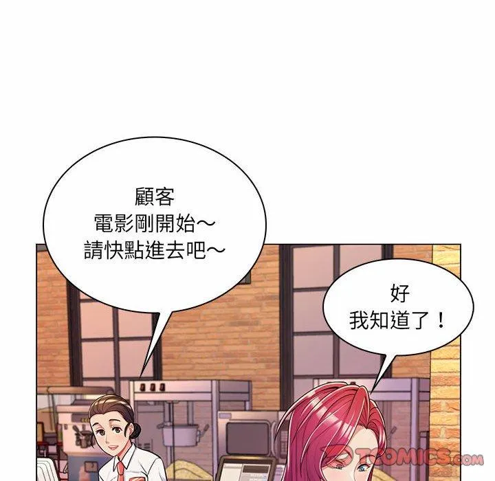脱序教师 第9话 第14页
