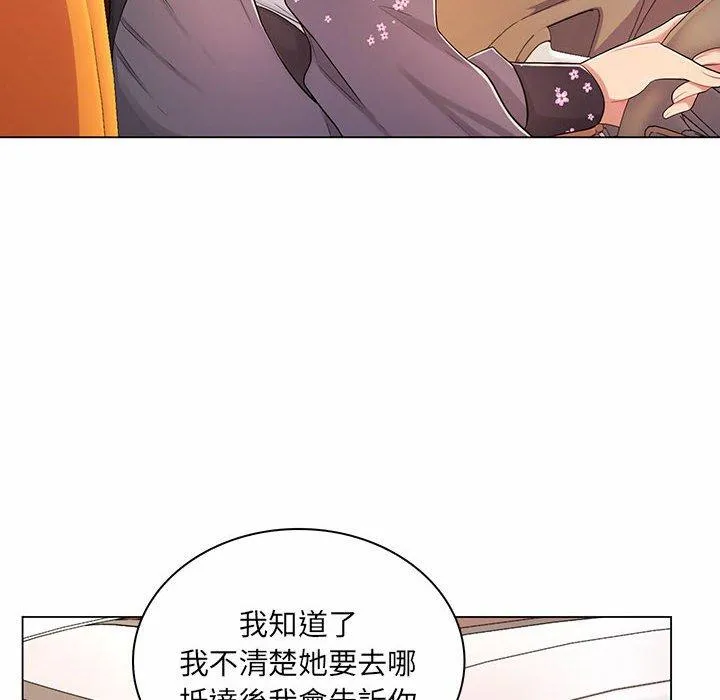 脱序教师 第9话 第10页