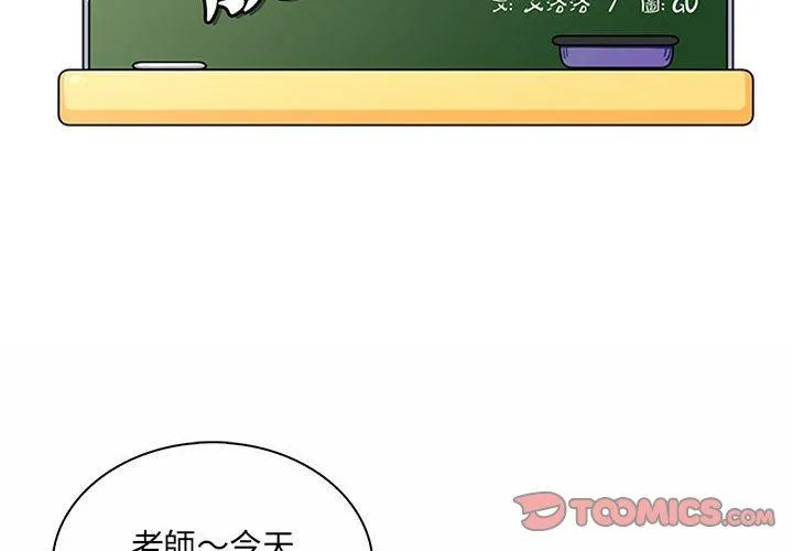 脱序教师 第9话 第2页
