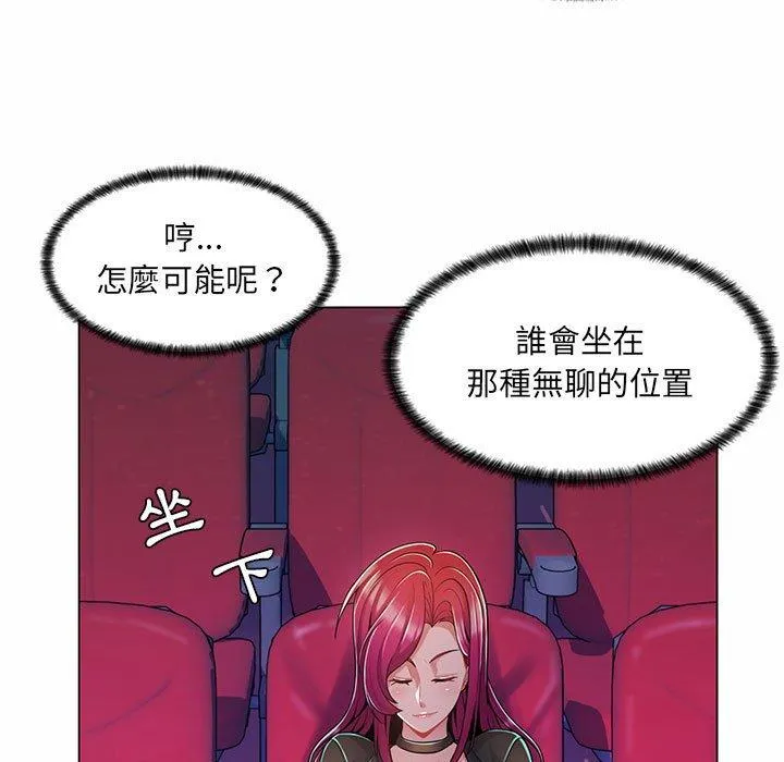 脱序教师 第9话 第27页