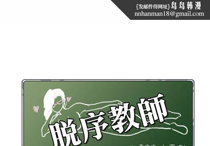 脱序教师 第9话 第1页