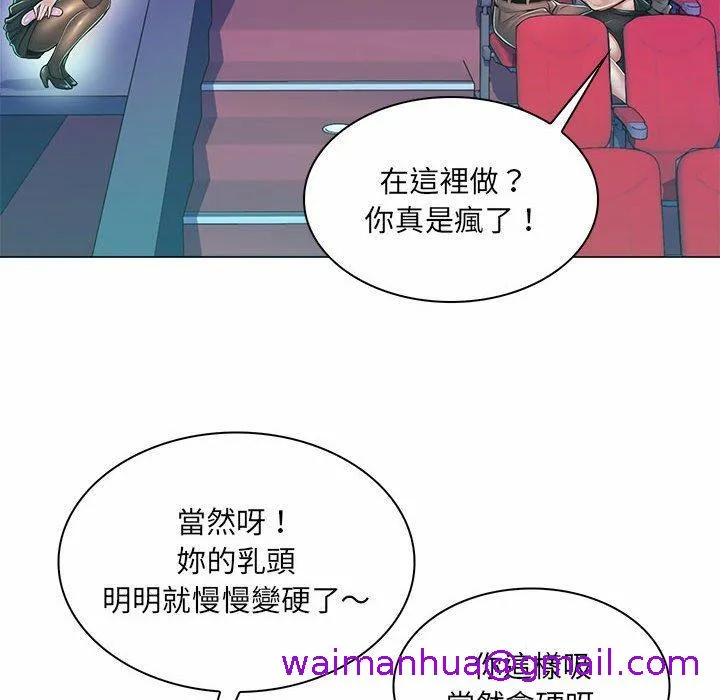 脱序教师 第9话 第69页