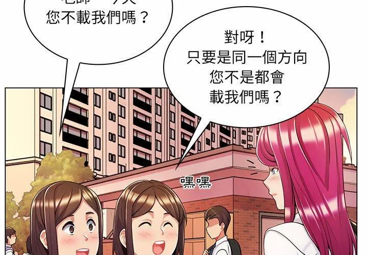 脱序教师 第9话 第3页