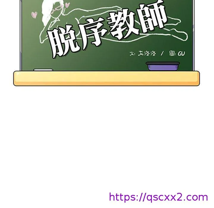 脱序教师 第16话 第9页