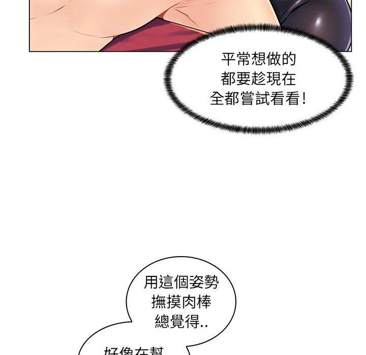 脱序教师 第16话 第47页