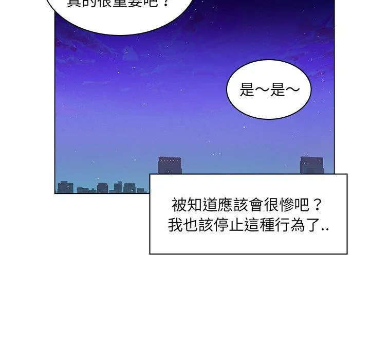 脱序教师 第16话 第103页