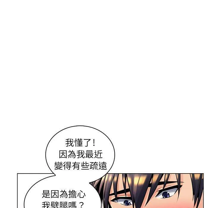 脱序教师 第16话 第44页