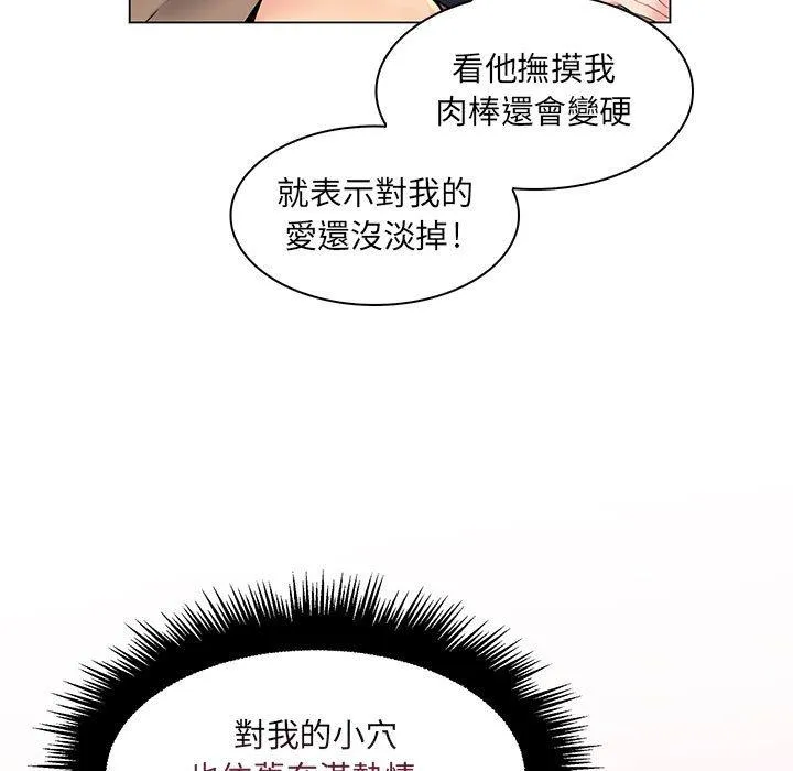 脱序教师 第16话 第24页