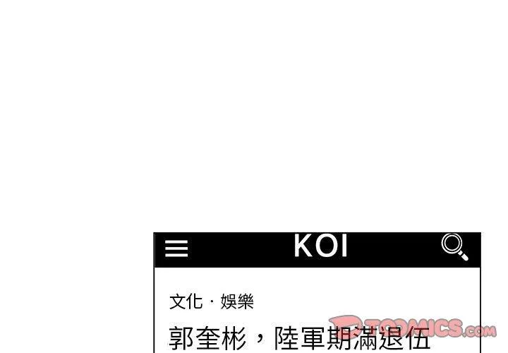 脱序教师 第16话 第3页