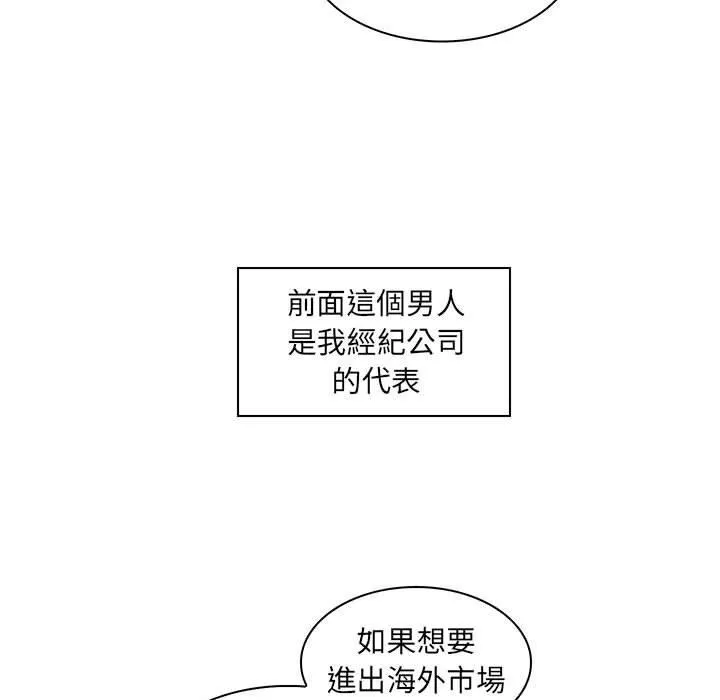 脱序教师 第16话 第98页