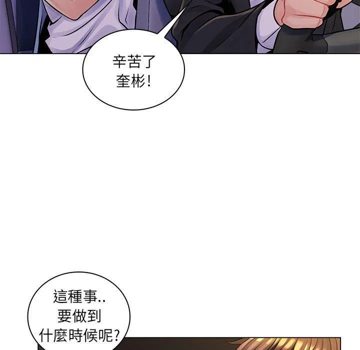 脱序教师 第16话 第96页