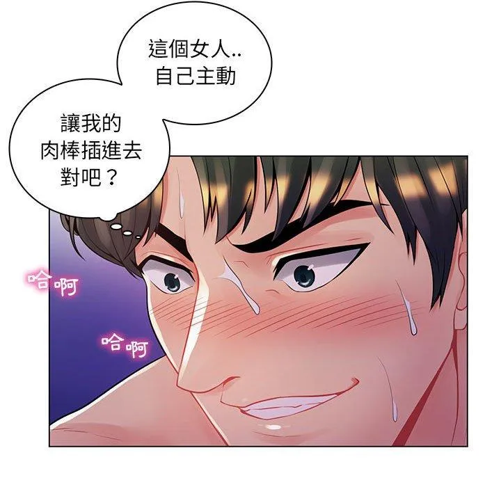 脱序教师 第13话 第88页