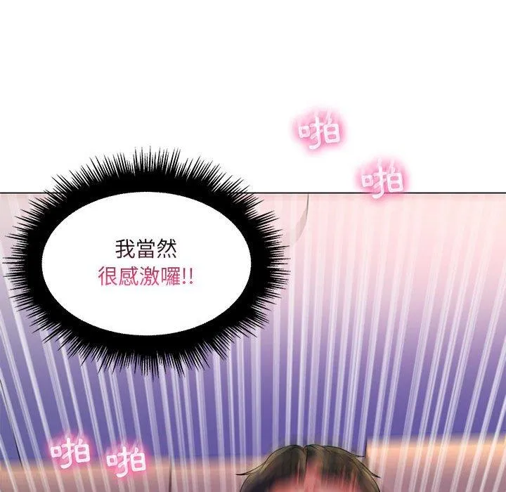 脱序教师 第13话 第68页