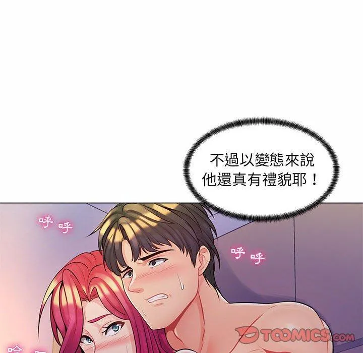 脱序教师 第13话 第50页