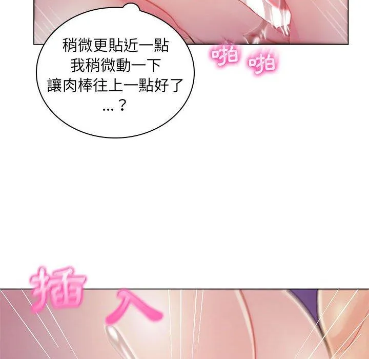 脱序教师 第13话 第78页