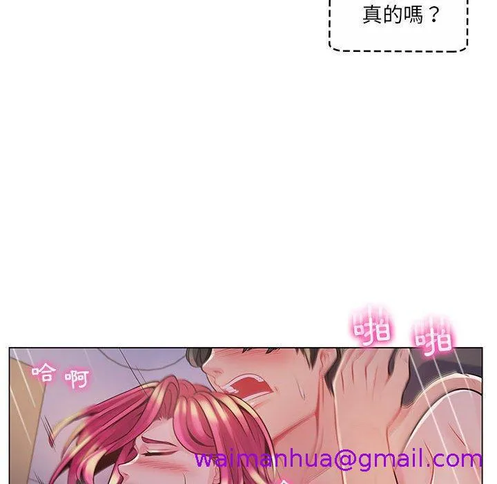 脱序教师 第13话 第93页