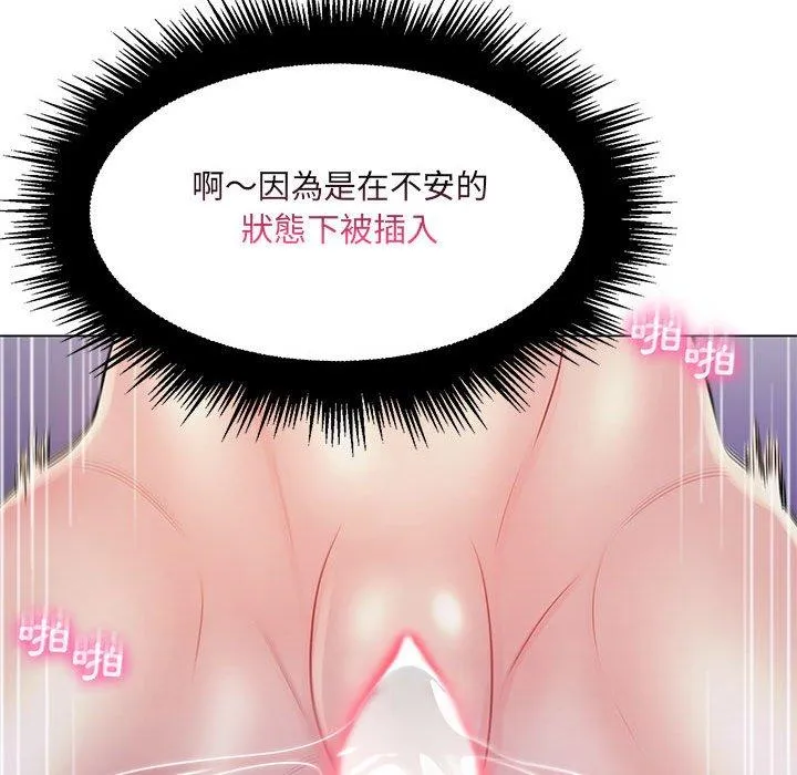 脱序教师 第13话 第96页
