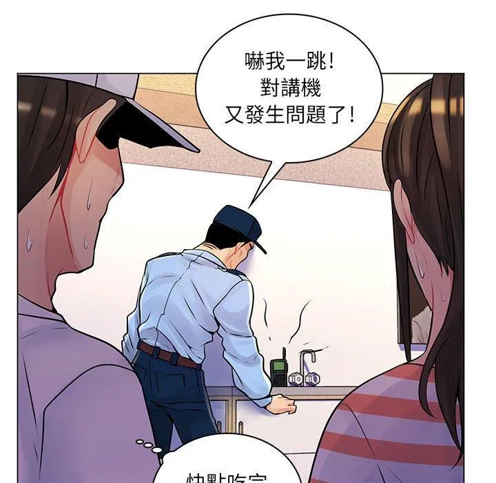 脱序教师 第13话 第84页