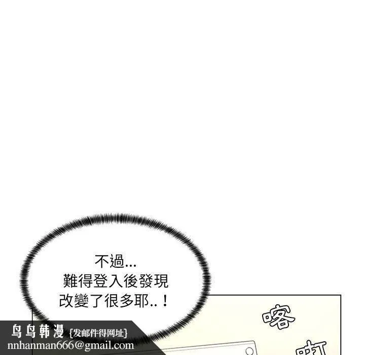 脱序教师 第8话 第67页