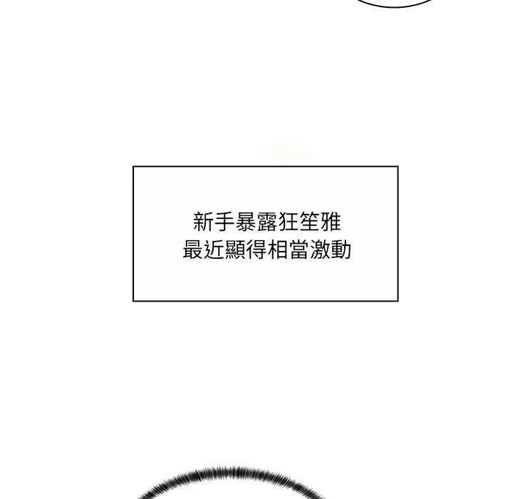 脱序教师 第8话 第79页