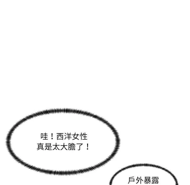 脱序教师 第8话 第112页