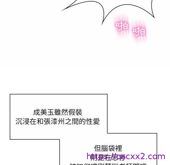 脱序教师 第8话 第33页