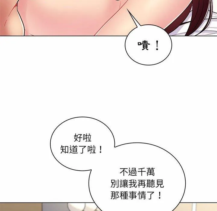 脱序教师 第8话 第20页