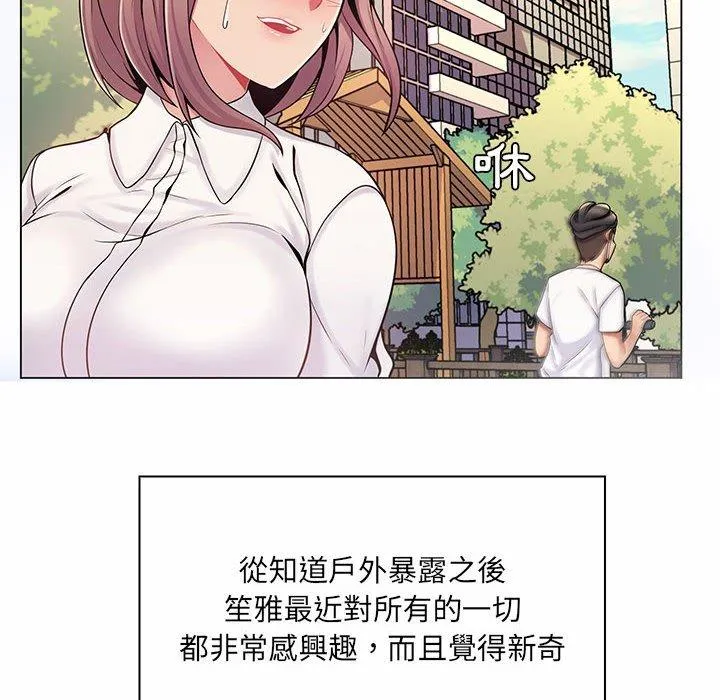 脱序教师 第8话 第96页