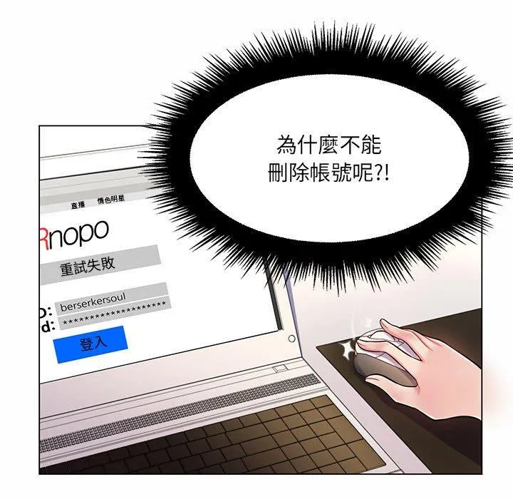 脱序教师 第8话 第62页