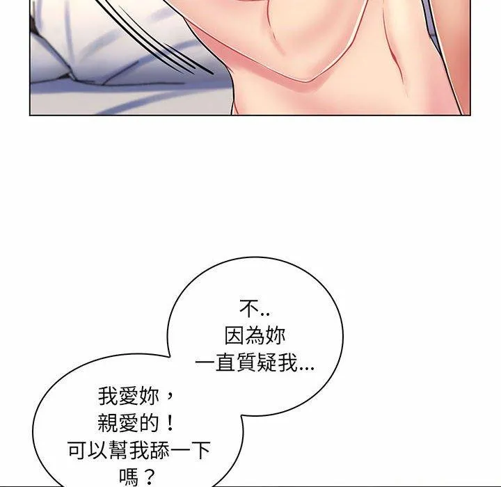 脱序教师 第8话 第18页
