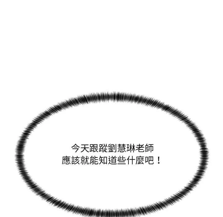 脱序教师 第8话 第120页