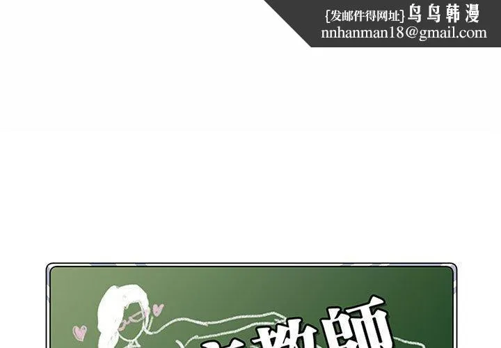 脱序教师 第8话 第1页