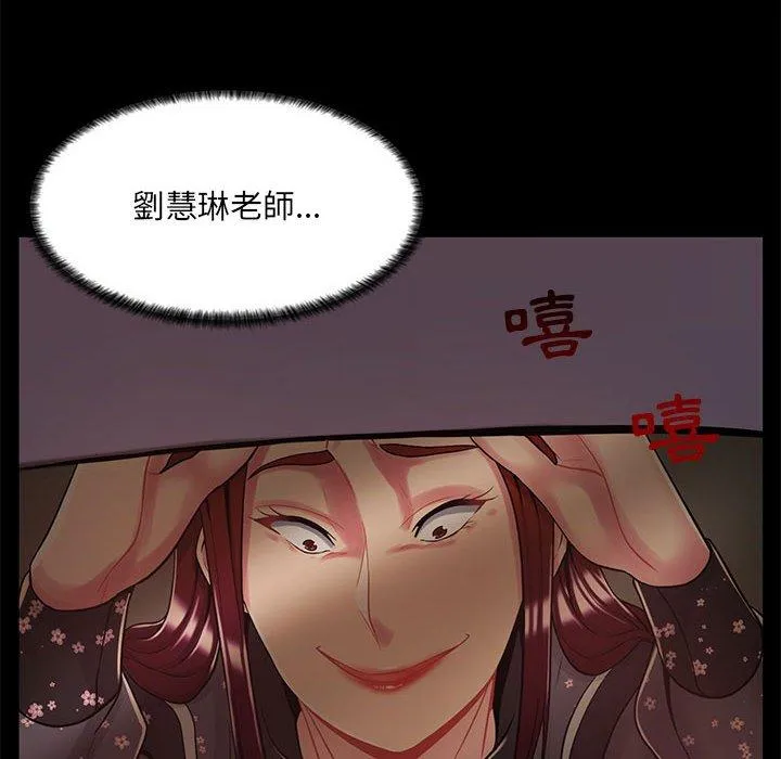 脱序教师 第8话 第128页
