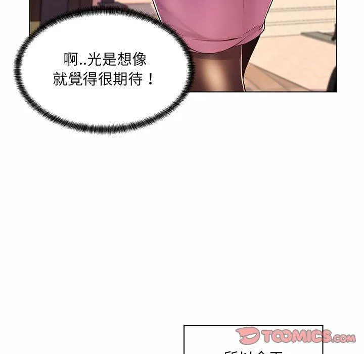 脱序教师 第8话 第87页