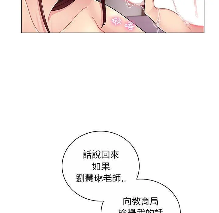 脱序教师 第8话 第24页