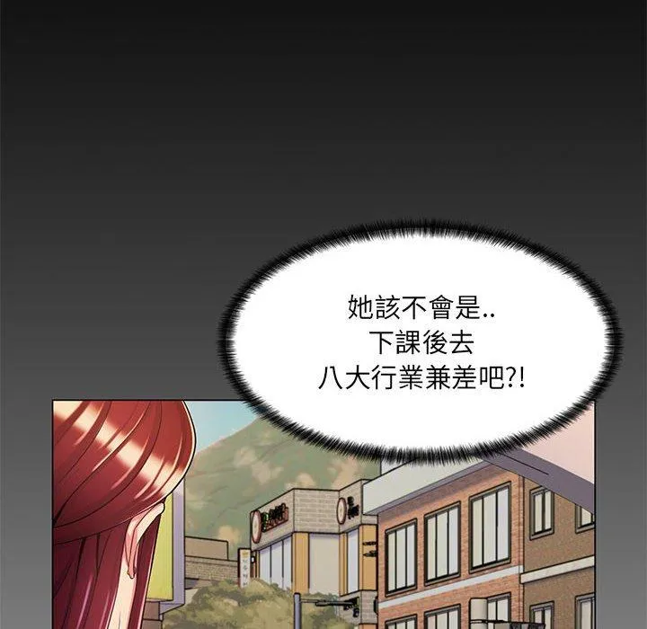 脱序教师 第8话 第43页