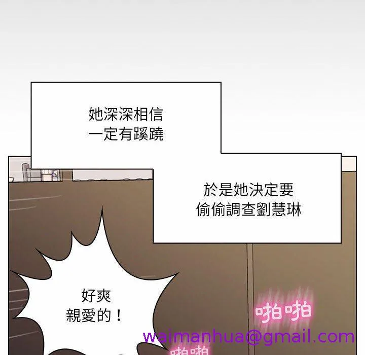脱序教师 第8话 第45页