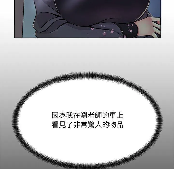 脱序教师 第8话 第122页