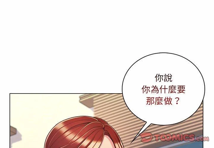 脱序教师 第8话 第3页