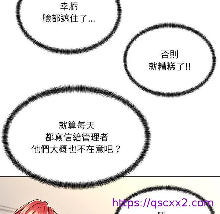 脱序教师 第8话 第65页