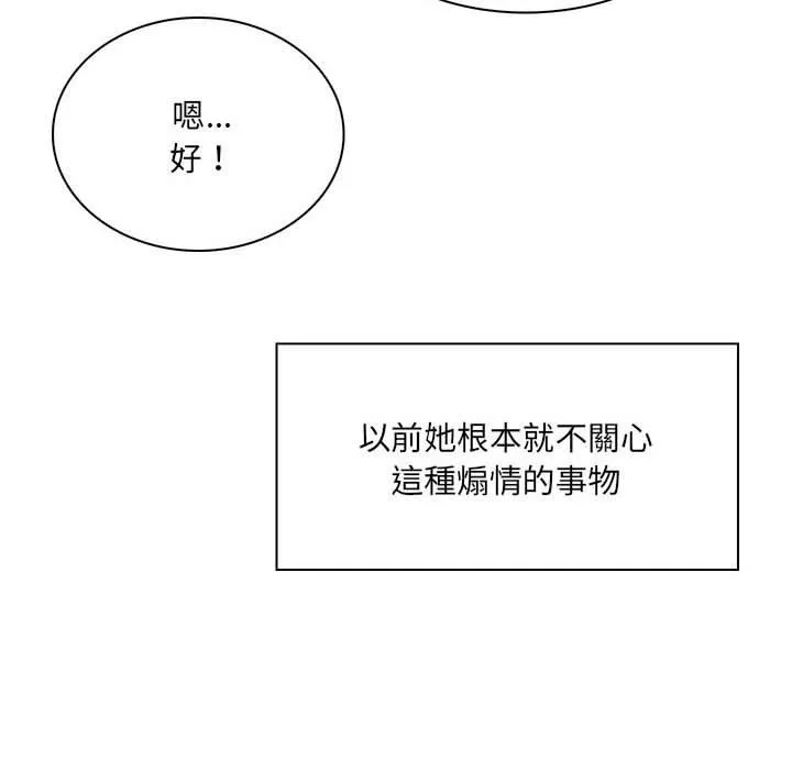 脱序教师 第8话 第84页