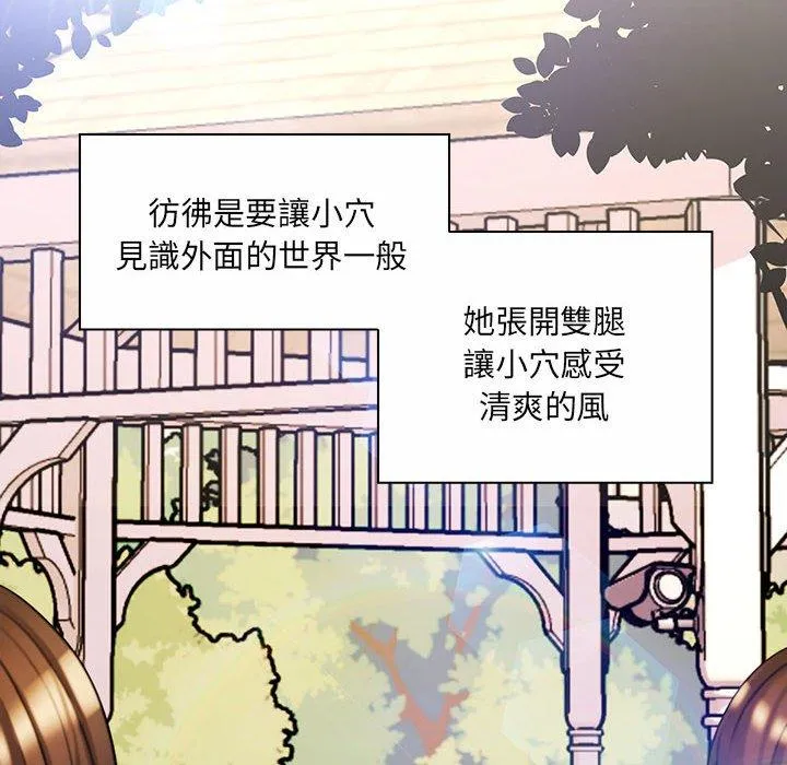 脱序教师 第8话 第98页