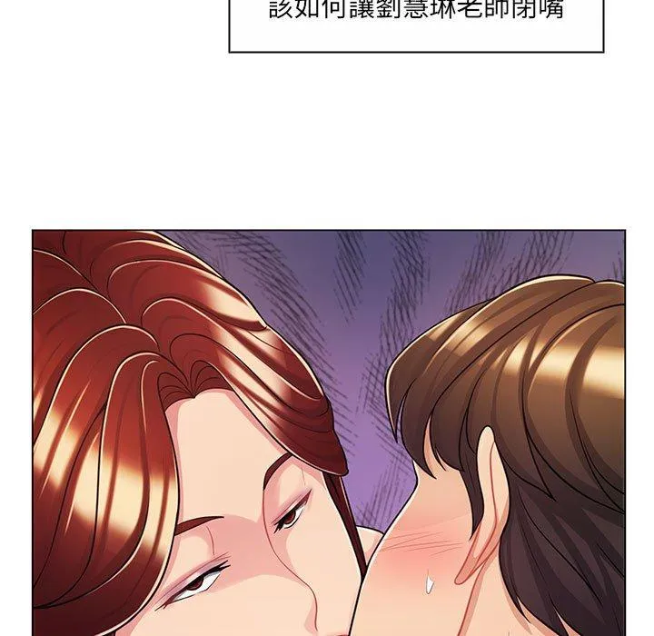 脱序教师 第8话 第34页
