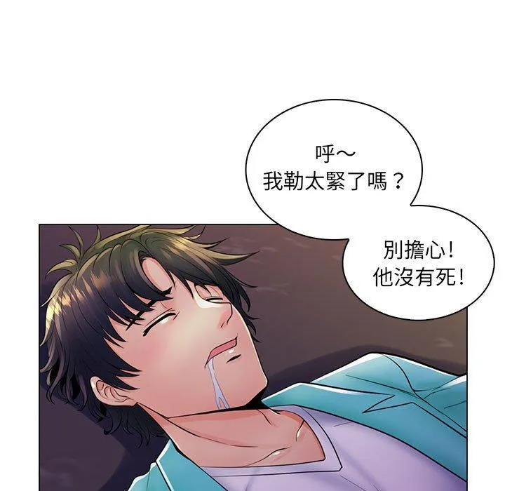 脱序教师 第19话 第43页