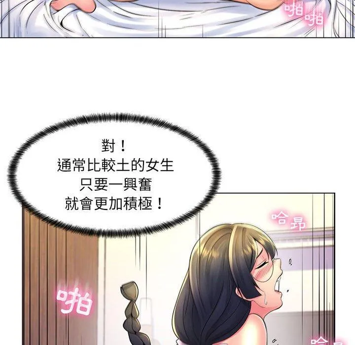 脱序教师 第19话 第90页