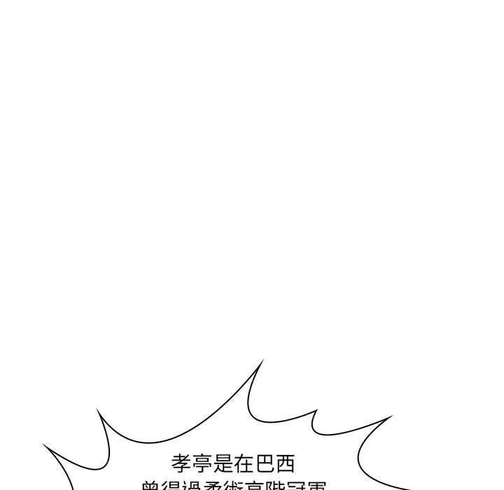 脱序教师 第19话 第23页