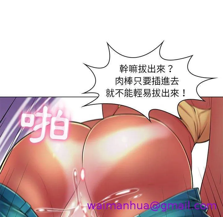 脱序教师 第19话 第69页