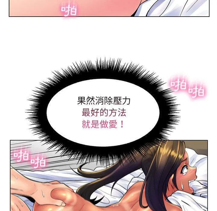 脱序教师 第19话 第83页